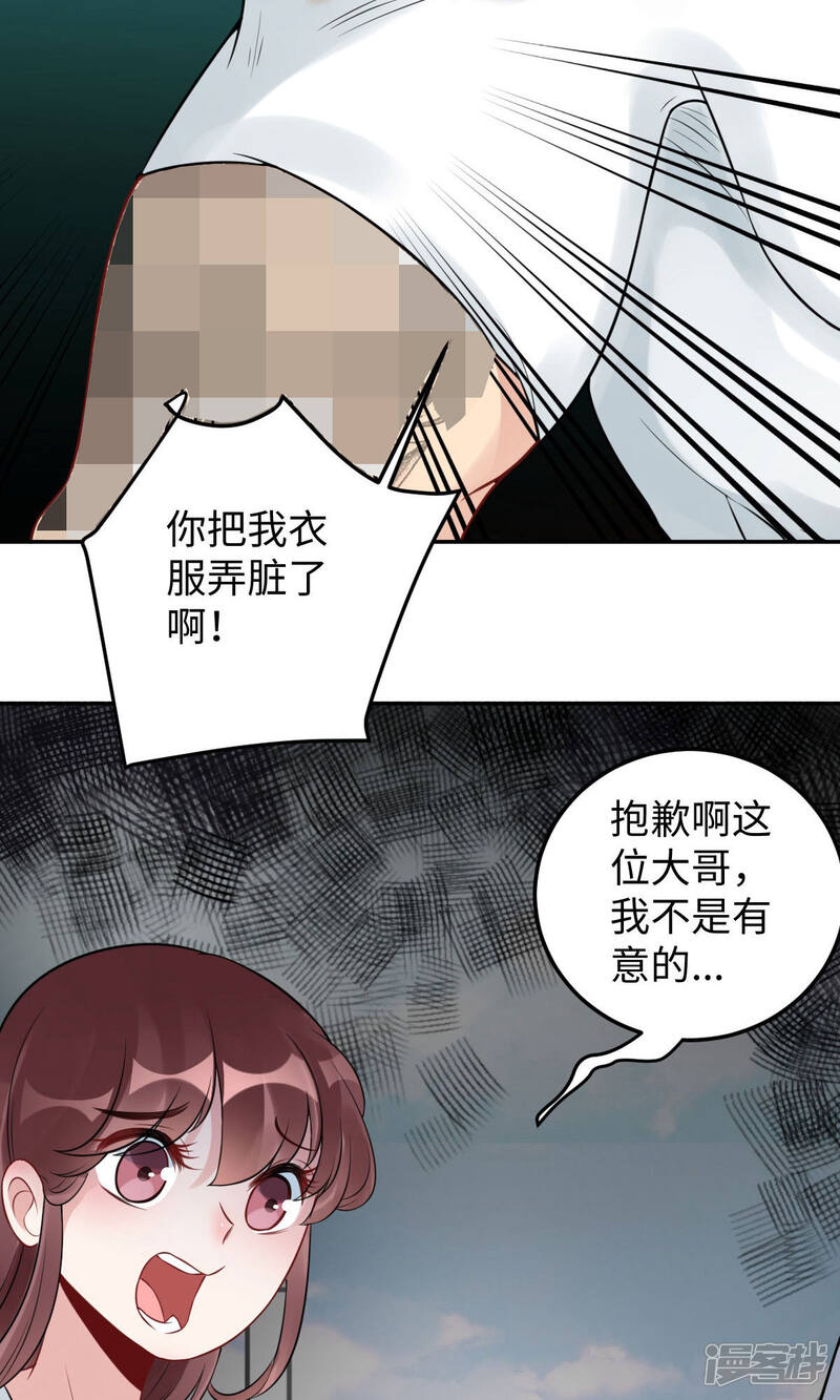 《MR贺，借个吻》第73话 天降神兵 第4页