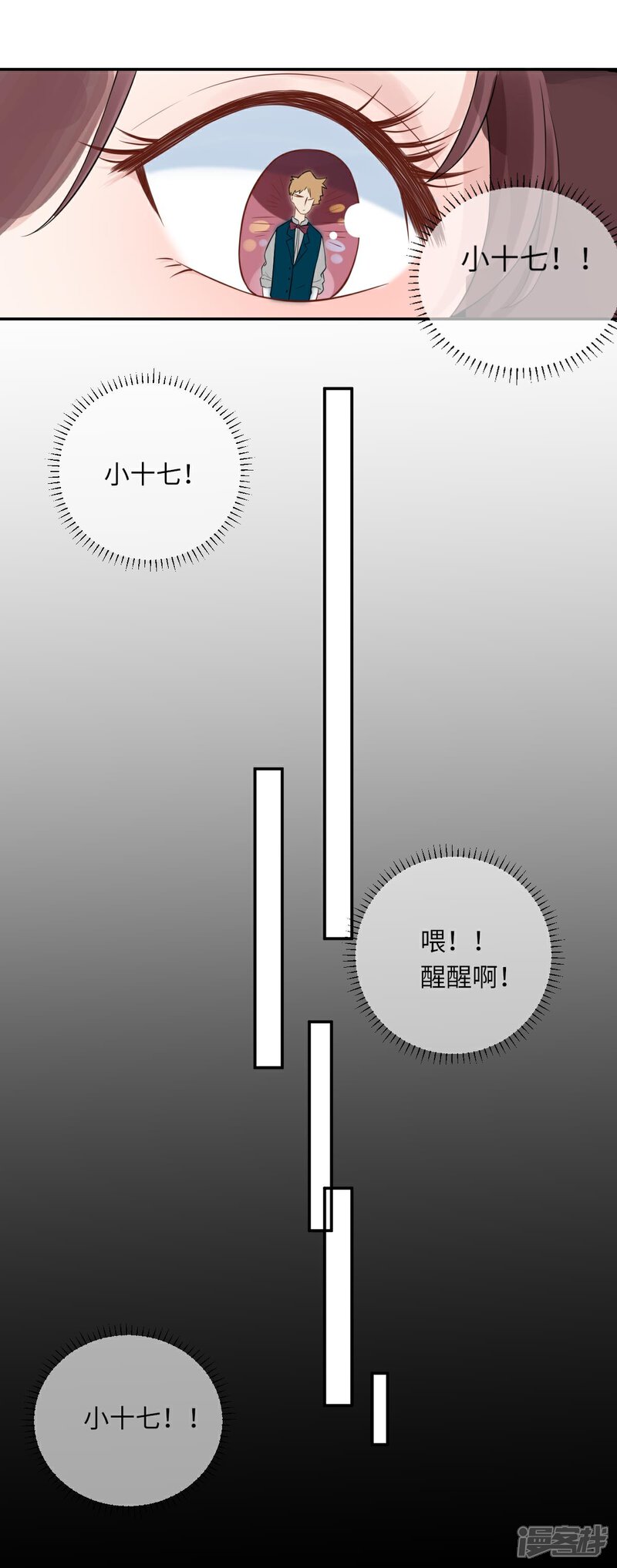 《MR贺，借个吻》最终话 第12页