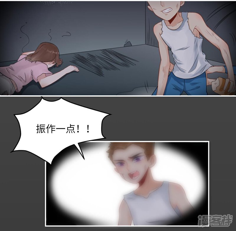《MR贺，借个吻》最终话 第14页
