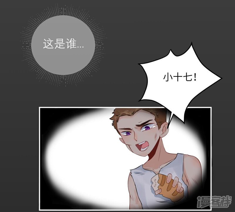 《MR贺，借个吻》最终话 第15页
