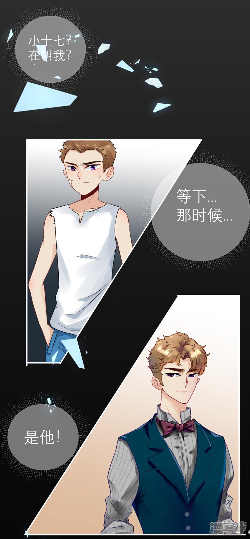 《MR贺，借个吻》最终话 第16页