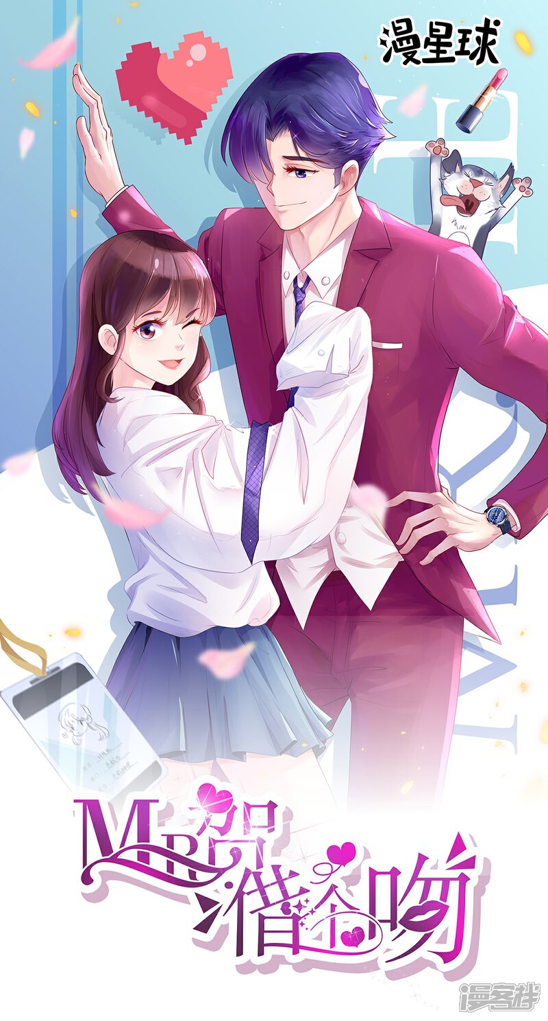 《MR贺，借个吻》最终话 第1页