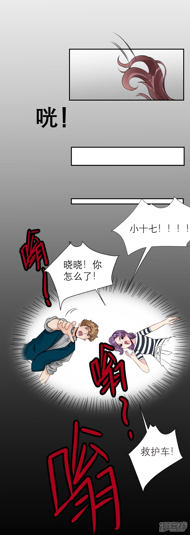 《MR贺，借个吻》最终话 第22页