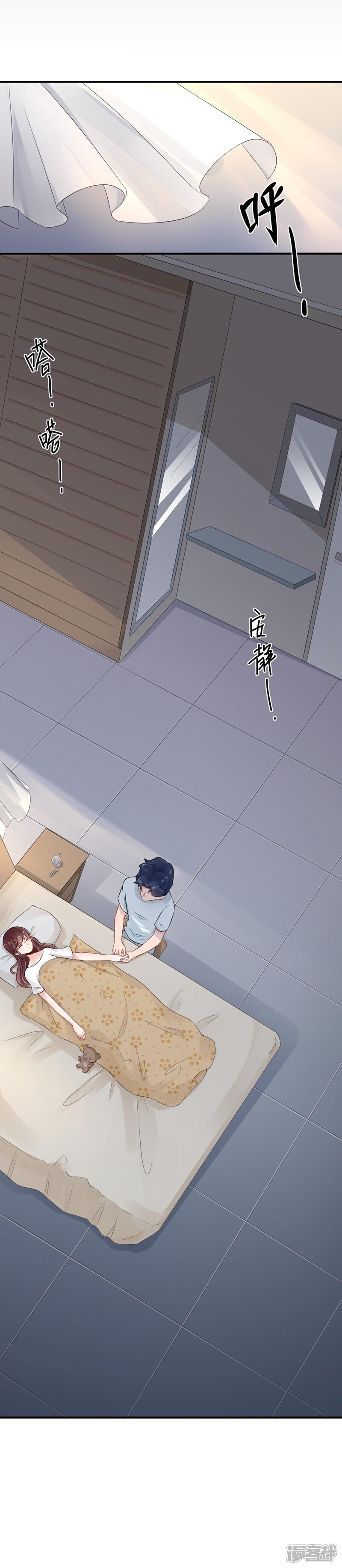 《MR贺，借个吻》最终话 第24页