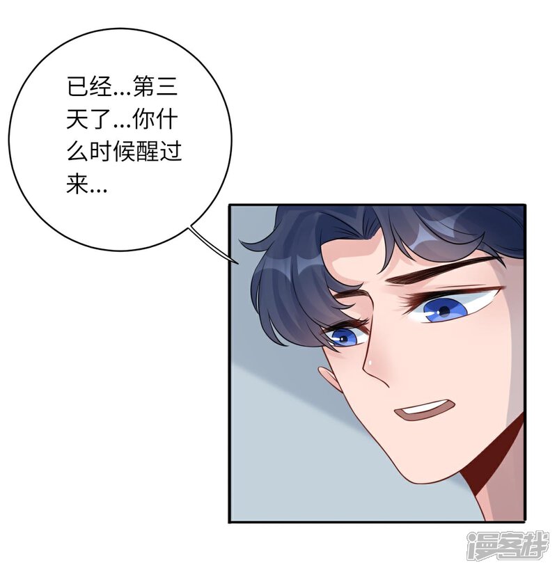 《MR贺，借个吻》最终话 第26页
