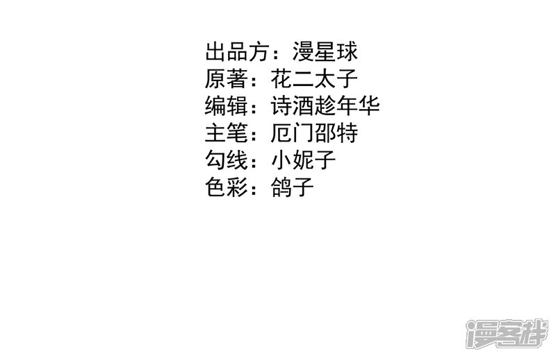 《MR贺，借个吻》最终话 第2页