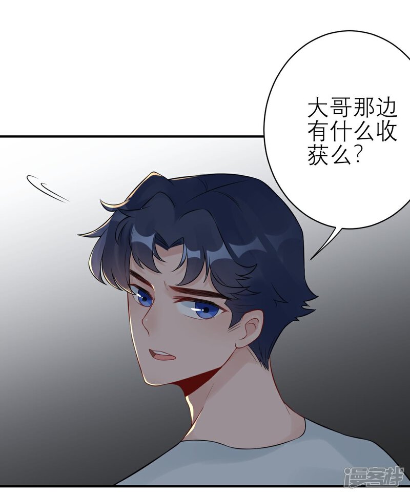 《MR贺，借个吻》最终话 第30页
