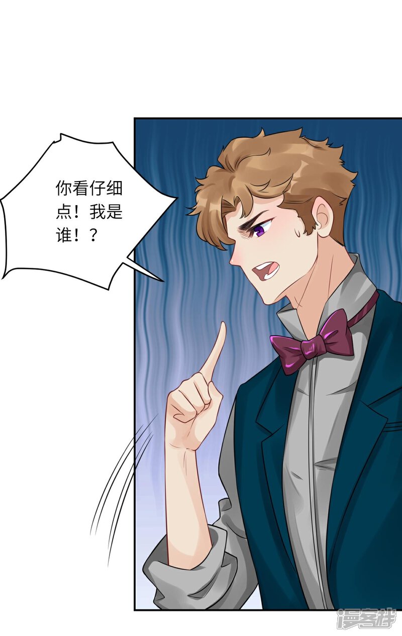 《MR贺，借个吻》最终话 第3页