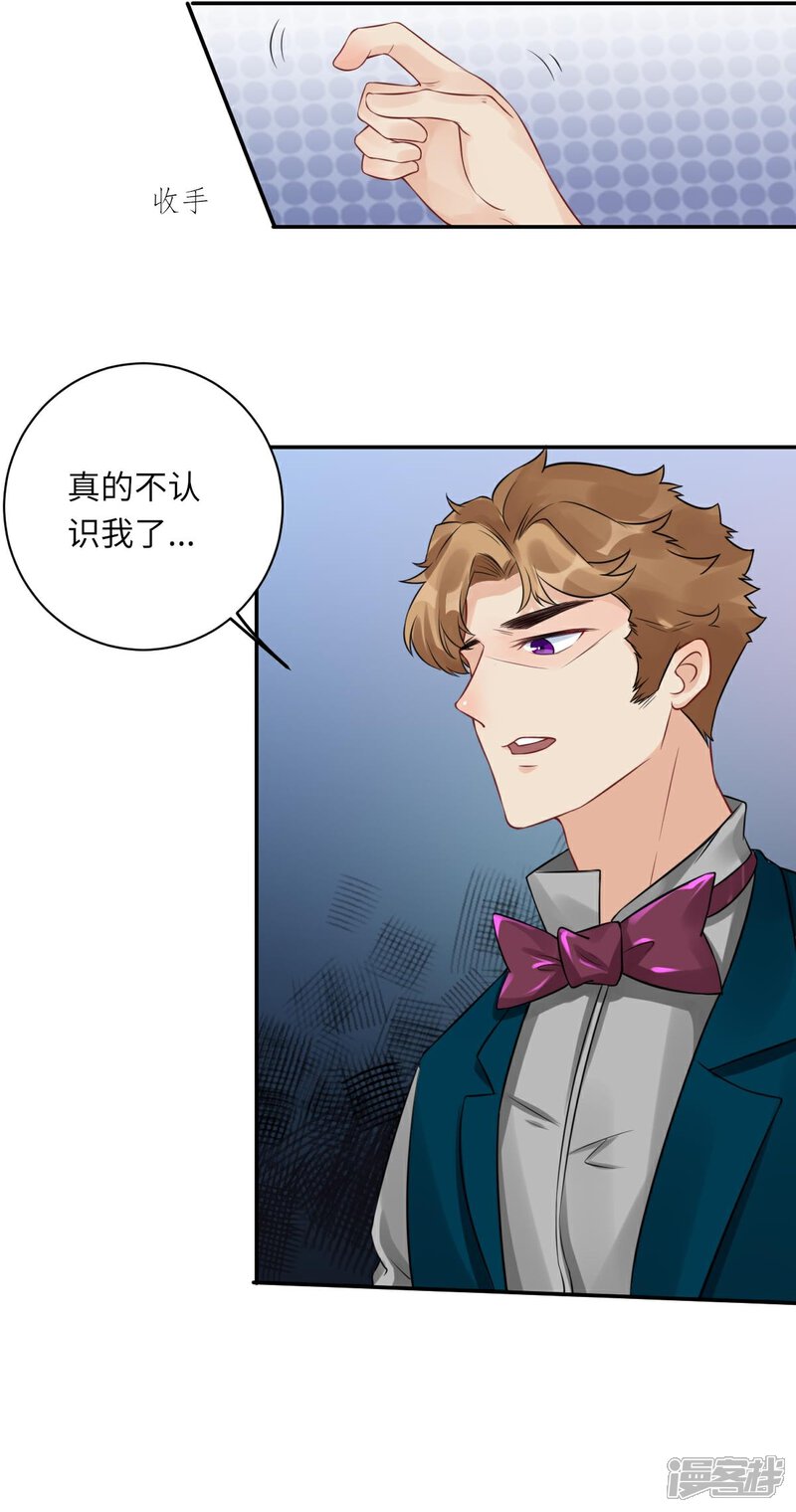 《MR贺，借个吻》最终话 第7页