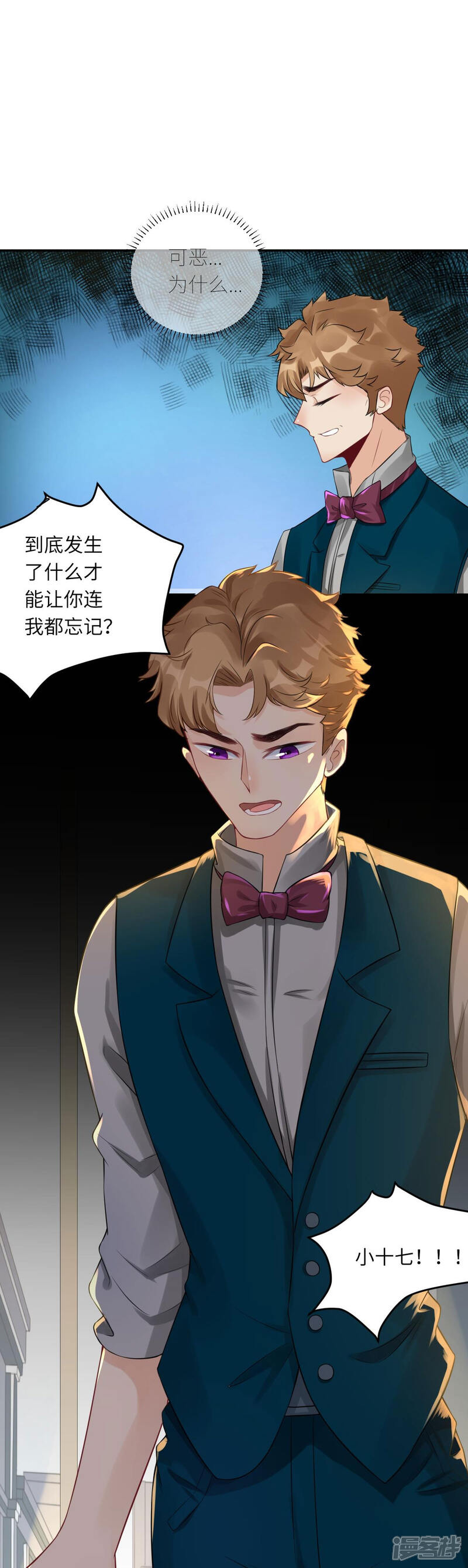 《MR贺，借个吻》最终话 第9页