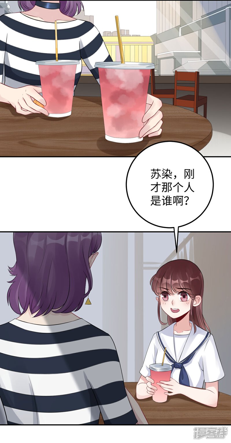 《MR贺，借个吻》第74话 奇怪男子！ 第12页