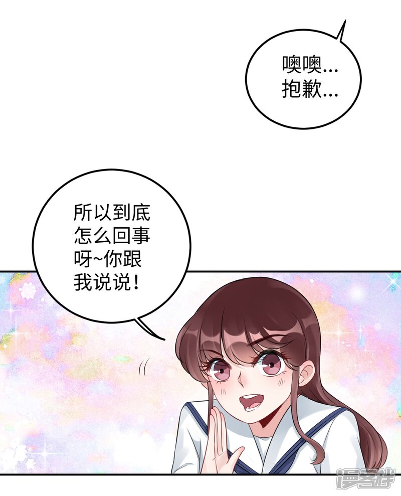 《MR贺，借个吻》第74话 奇怪男子！ 第15页