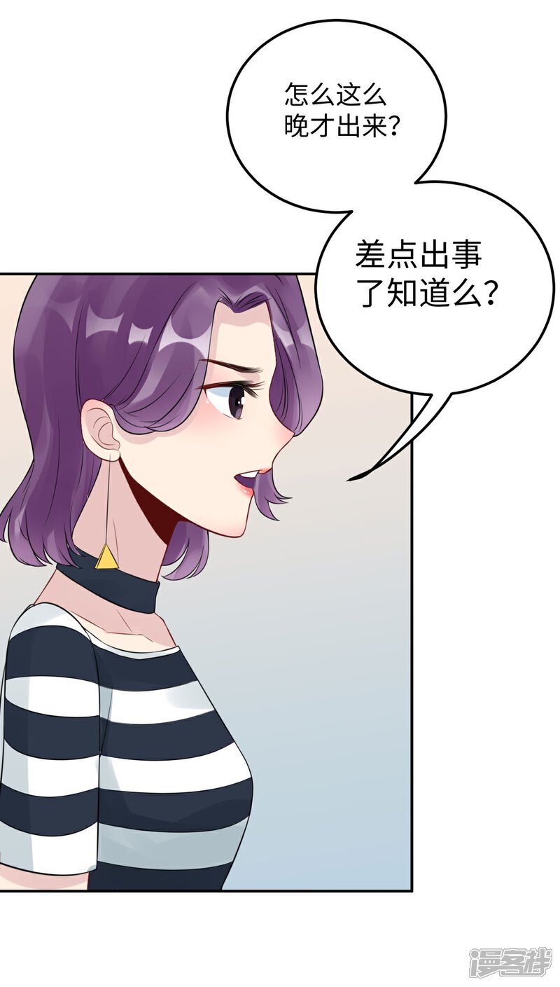 《MR贺，借个吻》第74话 奇怪男子！ 第1页