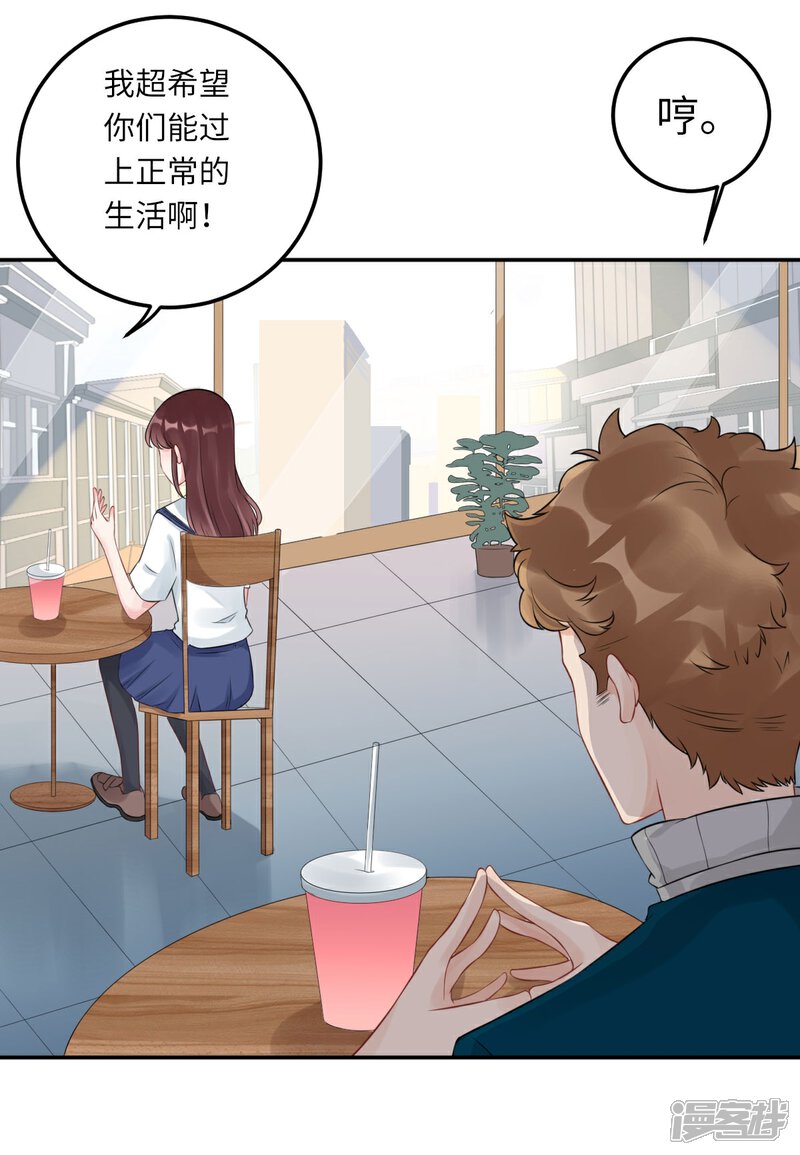 《MR贺，借个吻》第74话 奇怪男子！ 第20页