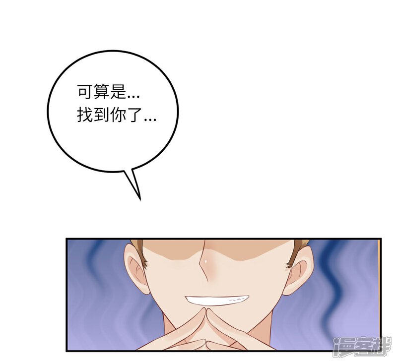 《MR贺，借个吻》第74话 奇怪男子！ 第21页