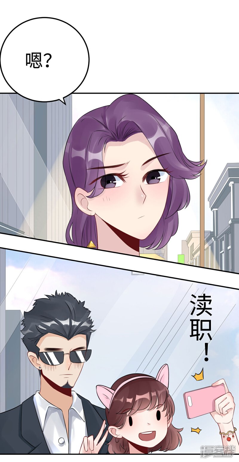 《MR贺，借个吻》第74话 奇怪男子！ 第25页