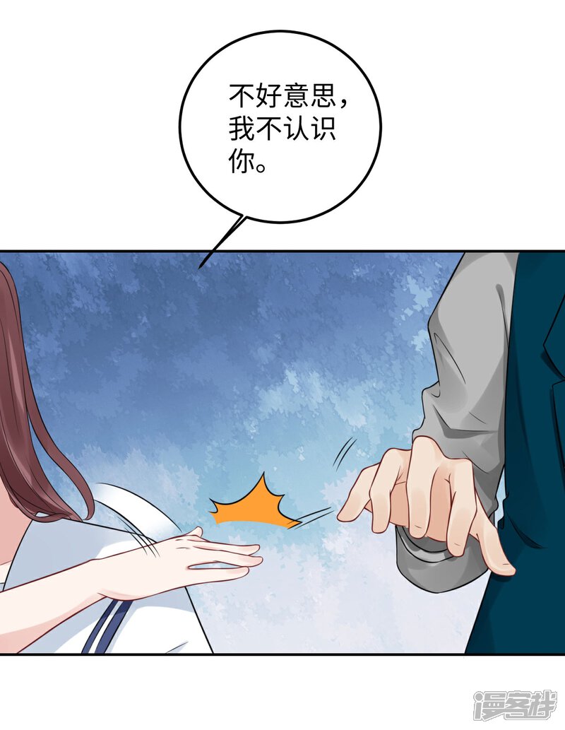 《MR贺，借个吻》第74话 奇怪男子！ 第28页