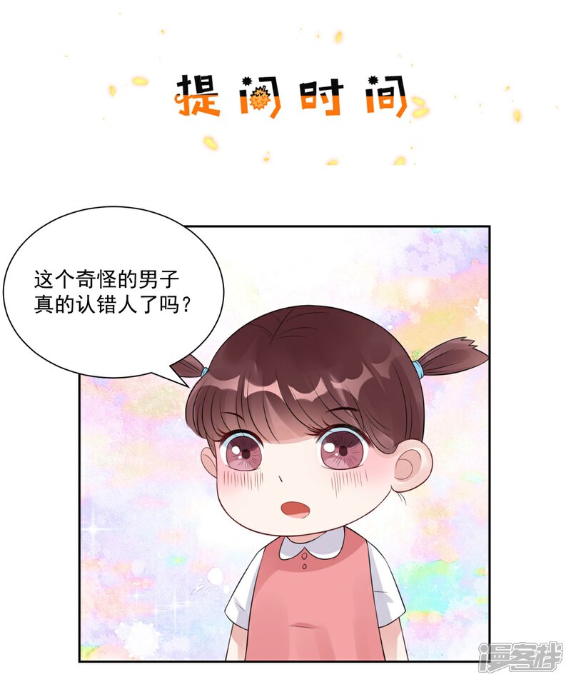 《MR贺，借个吻》第74话 奇怪男子！ 第34页