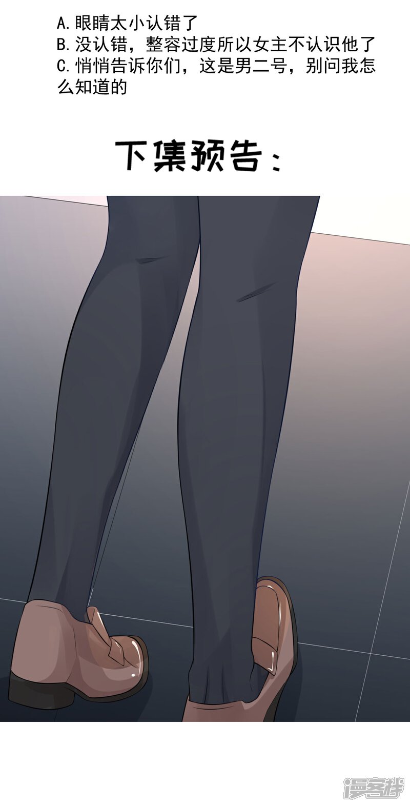 《MR贺，借个吻》第74话 奇怪男子！ 第35页