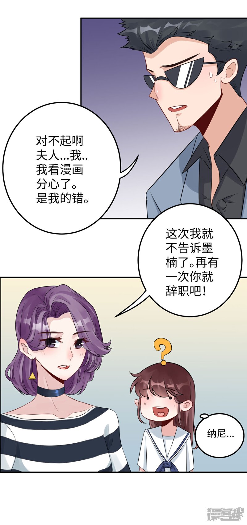 《MR贺，借个吻》第74话 奇怪男子！ 第3页