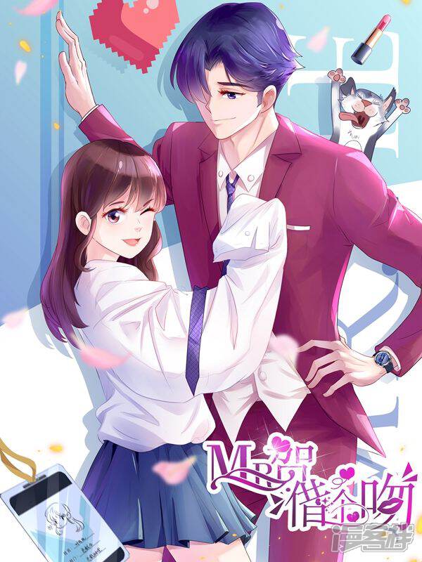 《MR贺，借个吻》漫画封面图 - tl漫画
