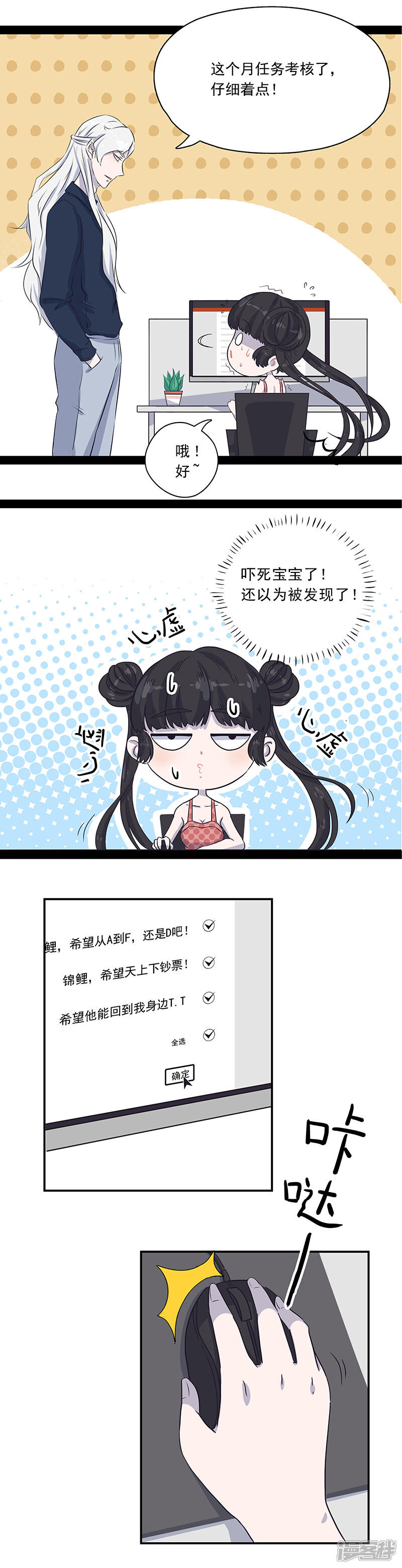 《锦鲤在上》第二话 锦鲤的危机 第10页