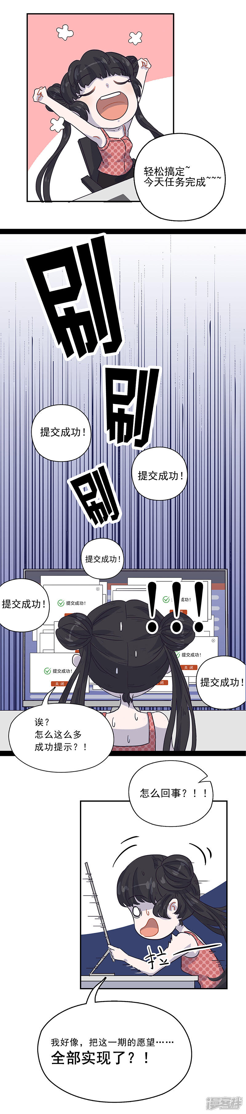 《锦鲤在上》第二话 锦鲤的危机 第11页