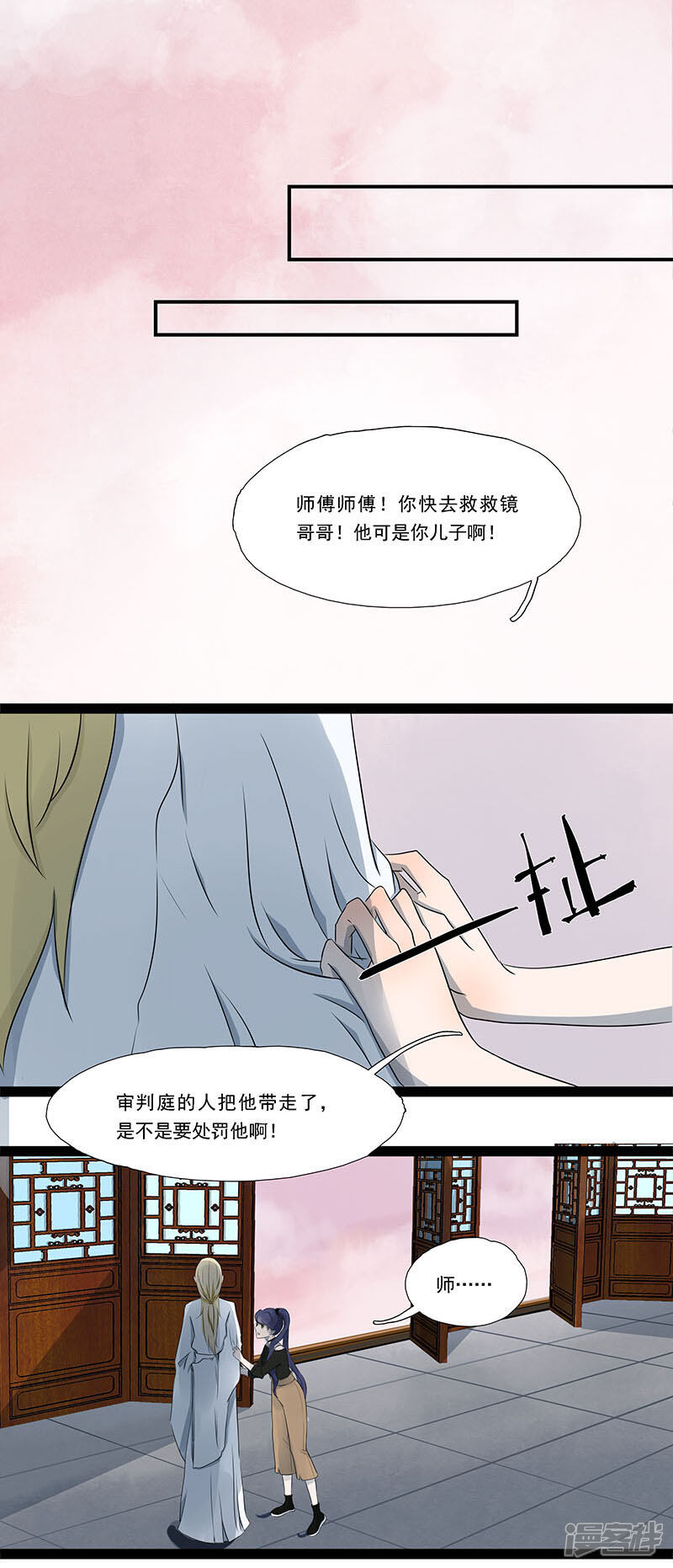 《锦鲤在上》第二话 锦鲤的危机 第1页