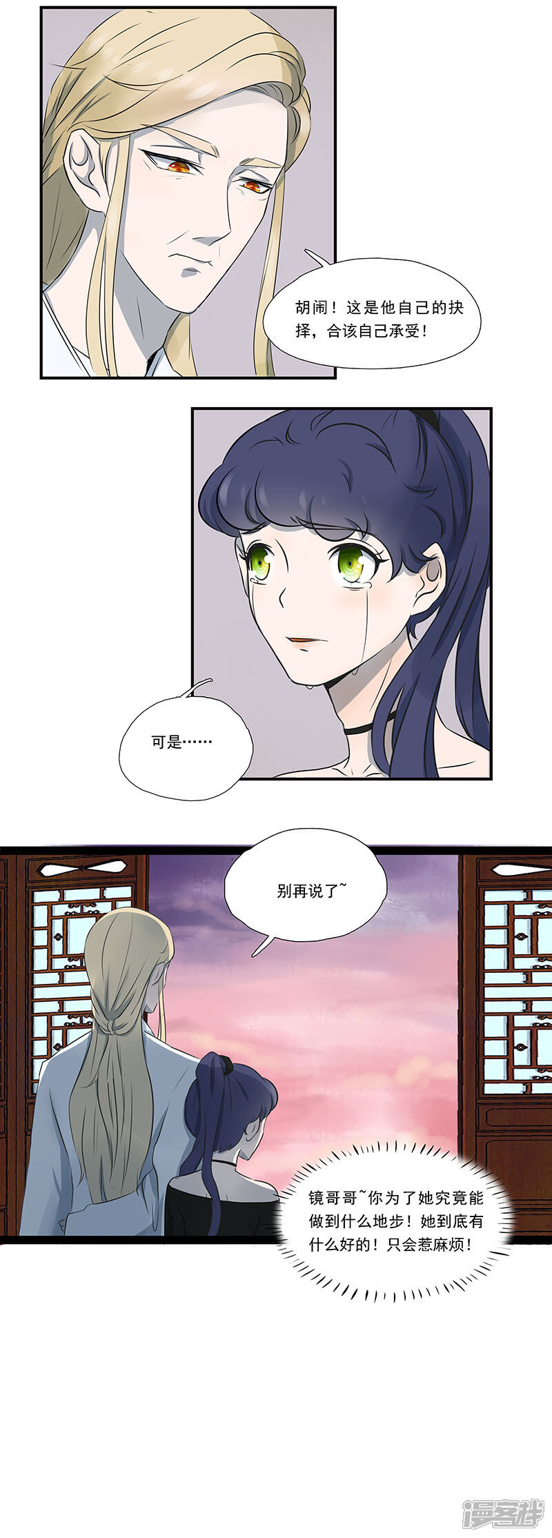 《锦鲤在上》第二话 锦鲤的危机 第2页