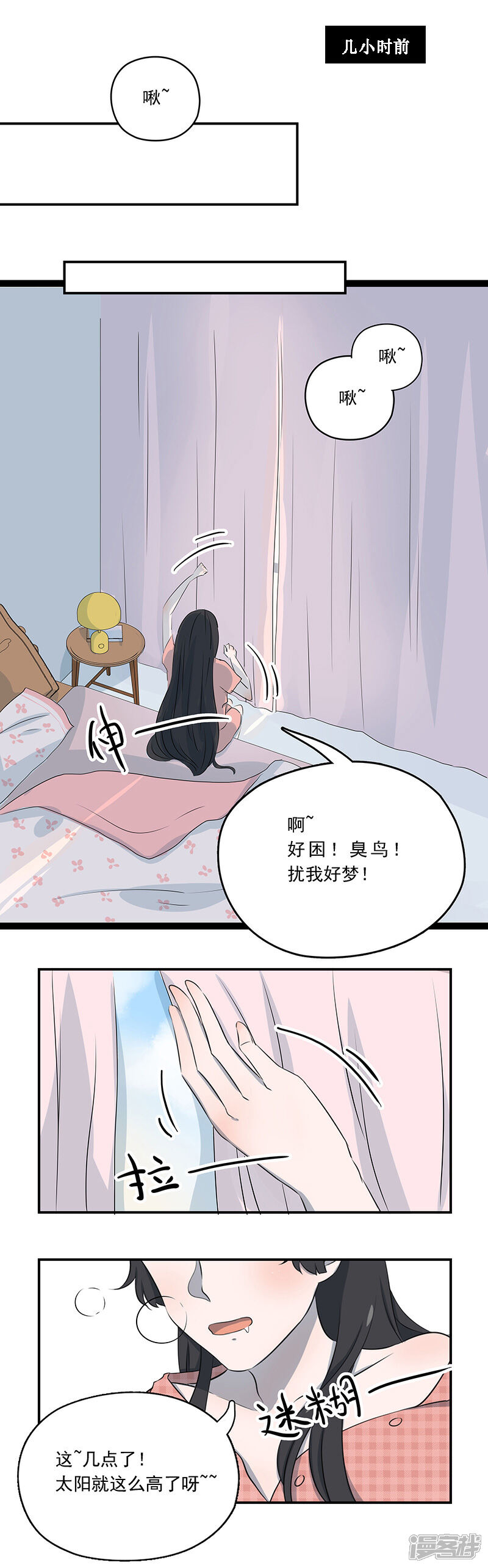 《锦鲤在上》第二话 锦鲤的危机 第4页