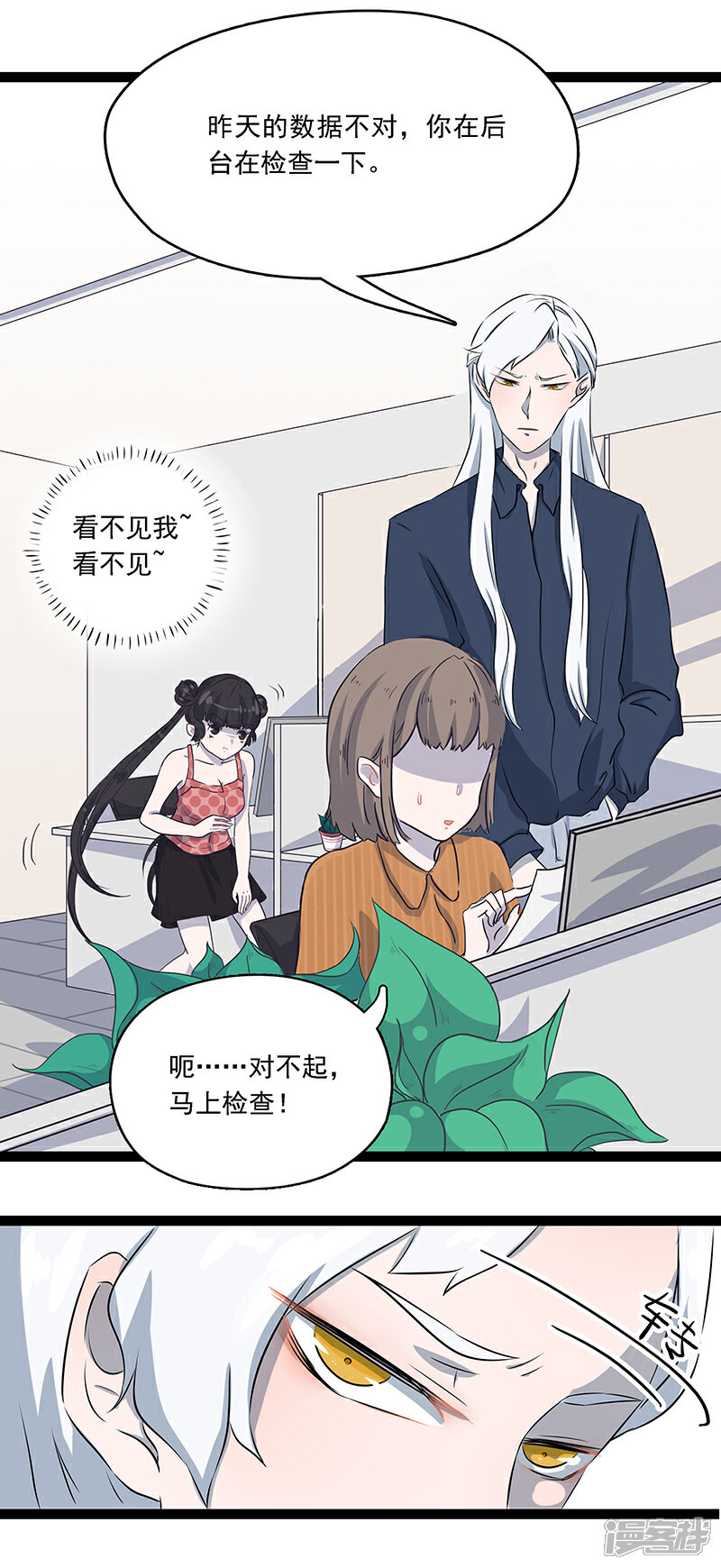 《锦鲤在上》第二话 锦鲤的危机 第6页