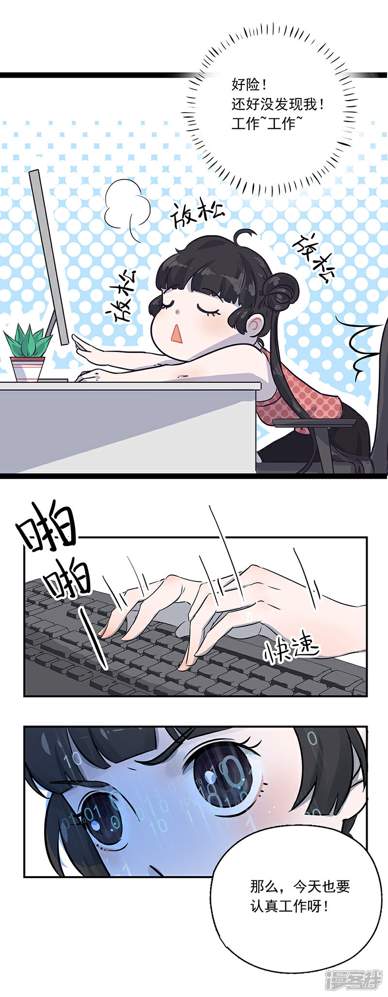 《锦鲤在上》第二话 锦鲤的危机 第7页