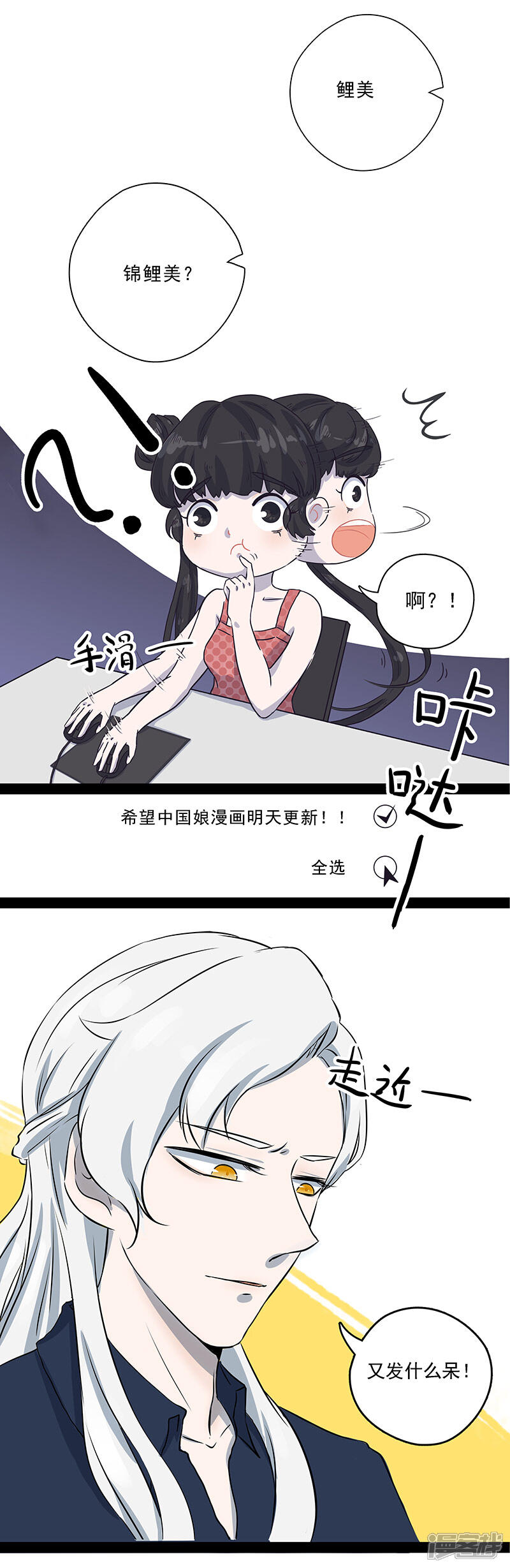 《锦鲤在上》第二话 锦鲤的危机 第9页