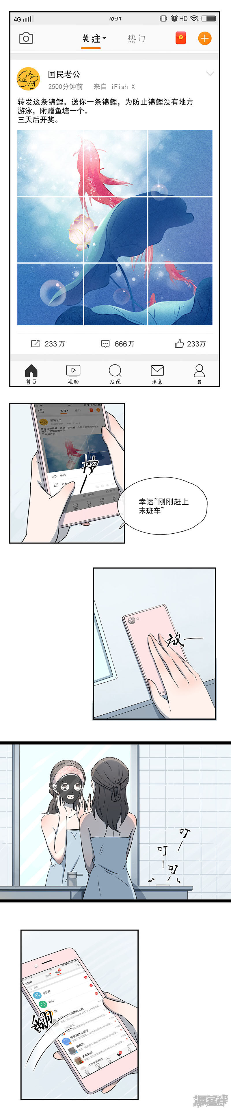 《锦鲤在上》第一话 命运的安排 第2页