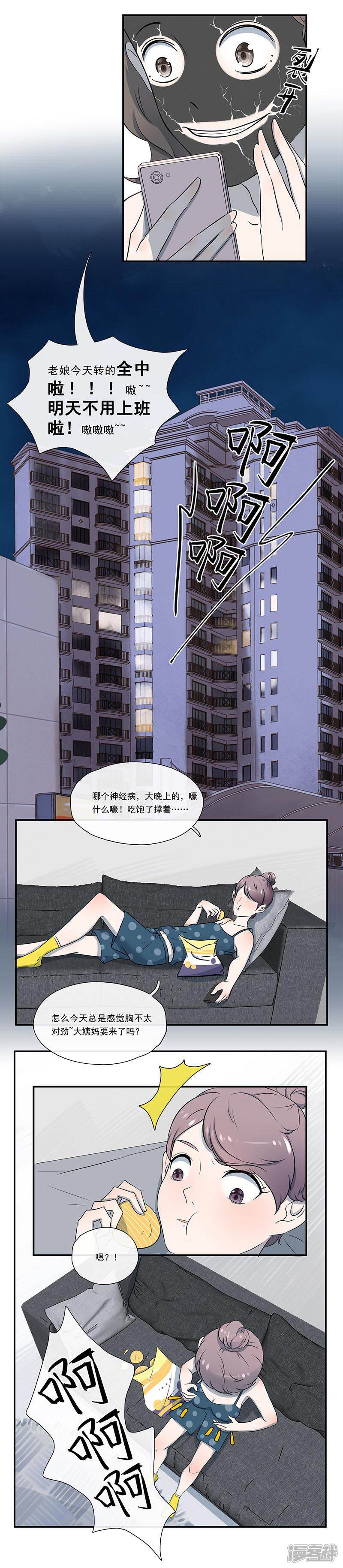 《锦鲤在上》第一话 命运的安排 第3页