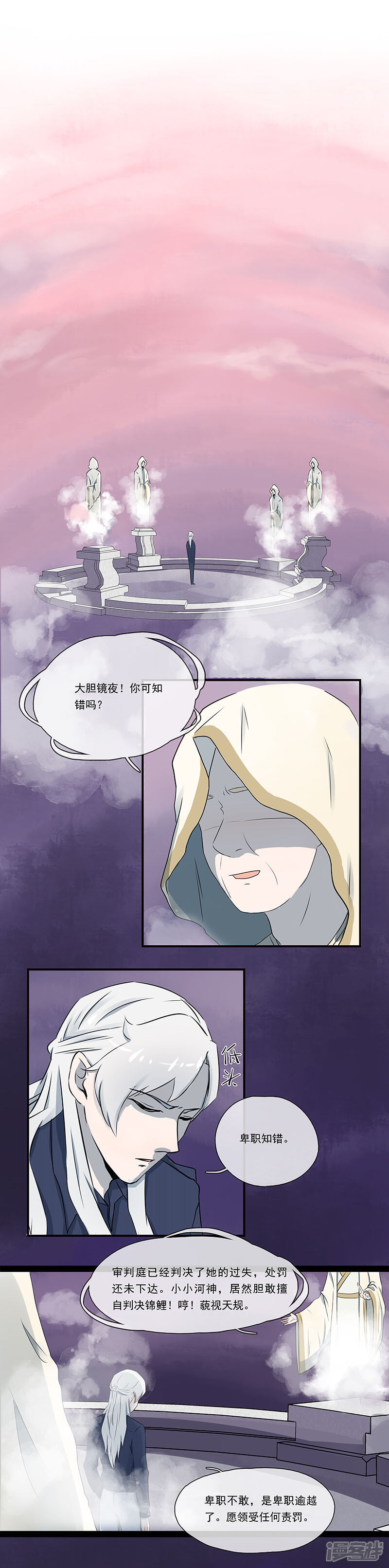 《锦鲤在上》第一话 命运的安排 第5页