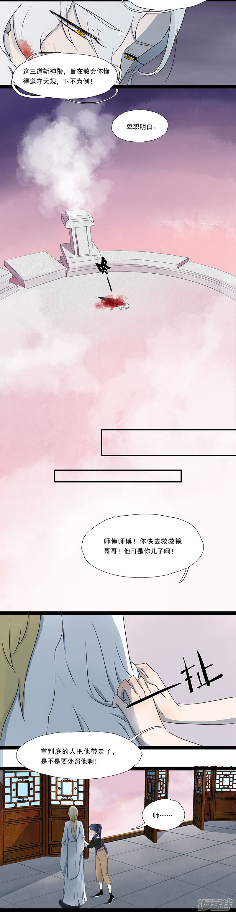 《锦鲤在上》第一话 命运的安排 第8页