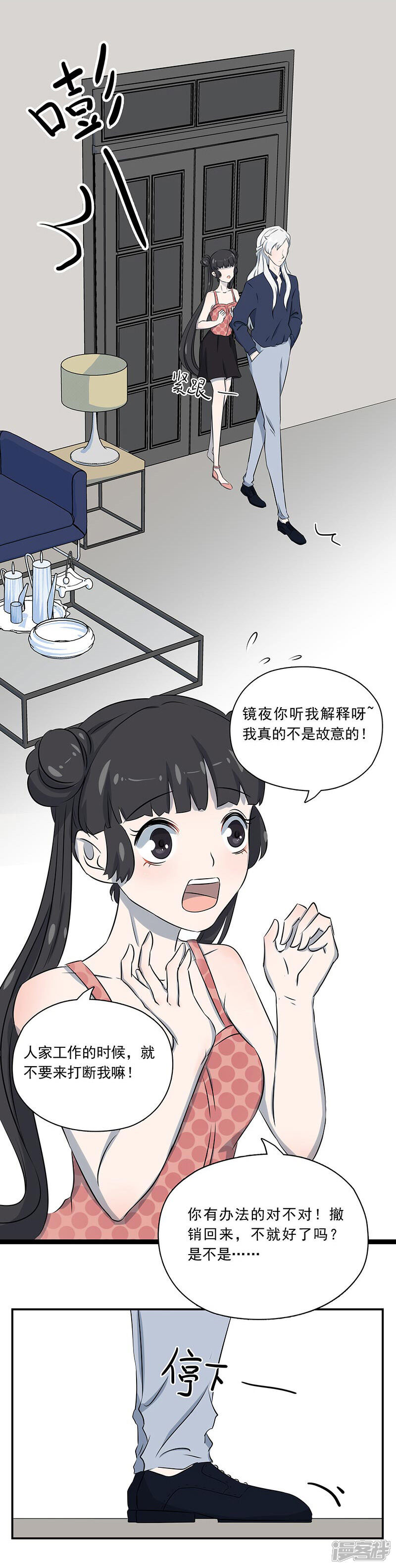 《锦鲤在上》第三话 神秘浴室少女 第3页