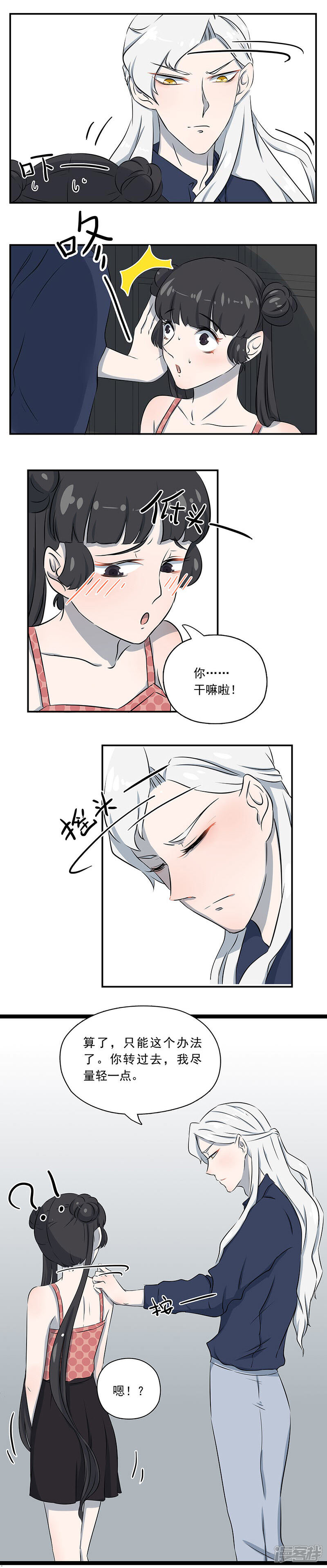 《锦鲤在上》第三话 神秘浴室少女 第4页