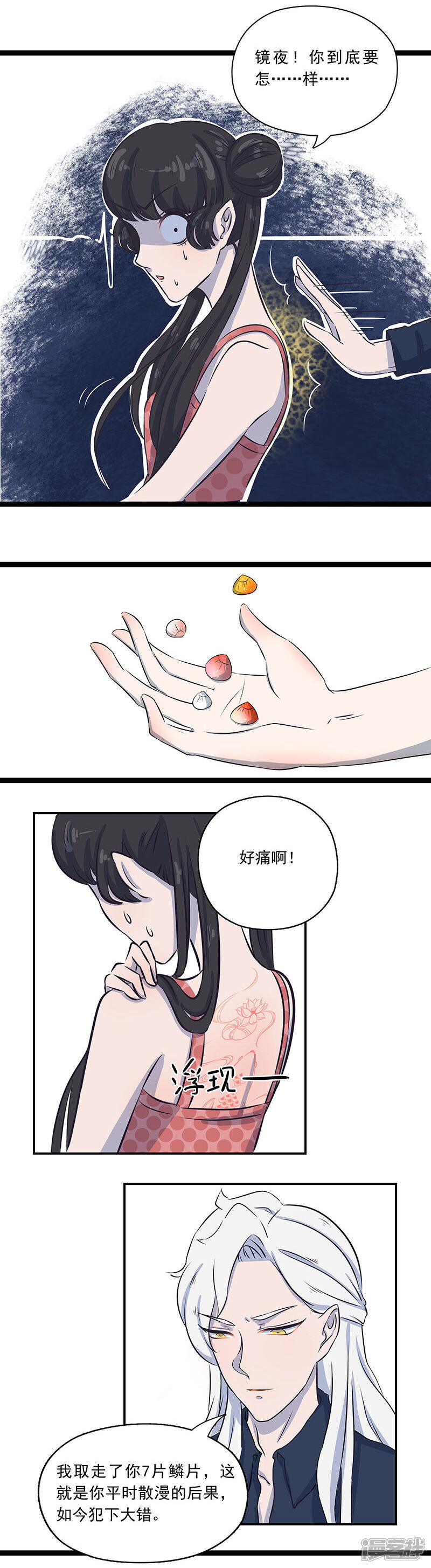 《锦鲤在上》第三话 神秘浴室少女 第5页