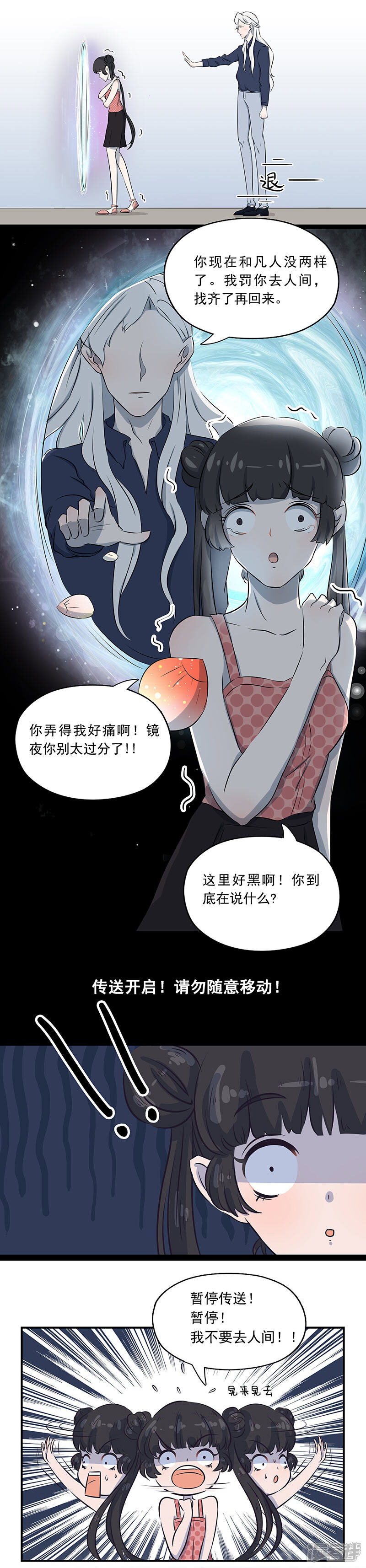 《锦鲤在上》第三话 神秘浴室少女 第6页