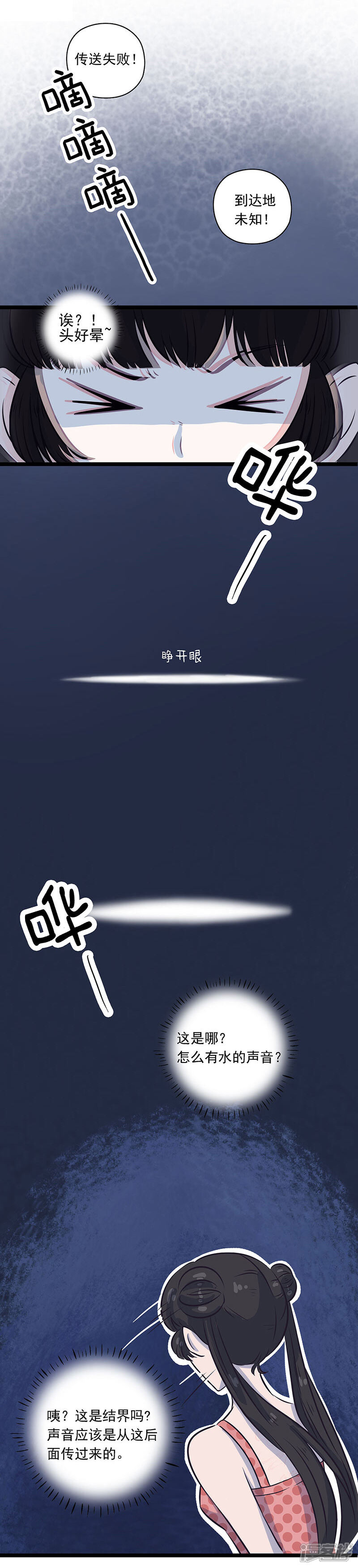 《锦鲤在上》第三话 神秘浴室少女 第7页