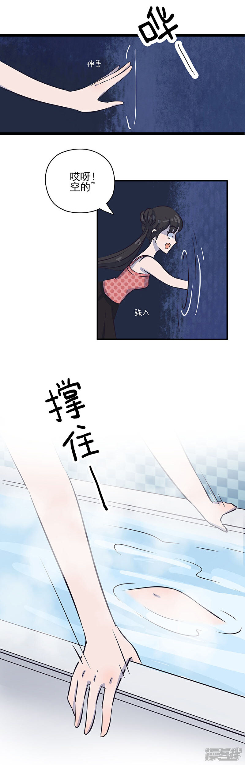 《锦鲤在上》第三话 神秘浴室少女 第8页
