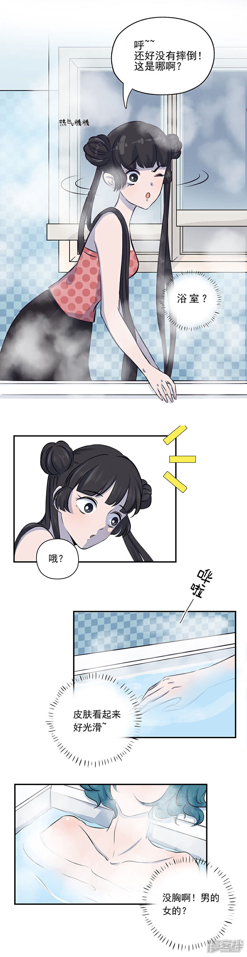 《锦鲤在上》第三话 神秘浴室少女 第9页