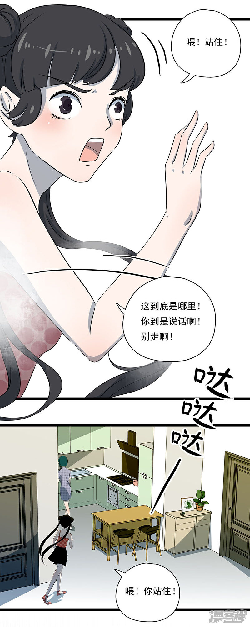 《锦鲤在上》第四话 拜托我是大王啊 第3页