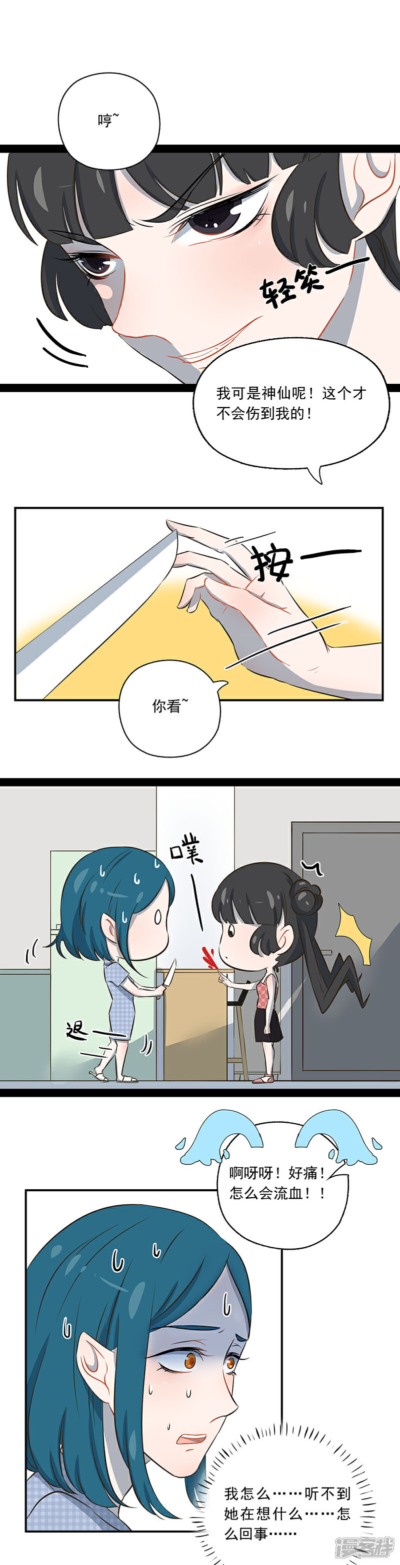 《锦鲤在上》第四话 拜托我是大王啊 第5页