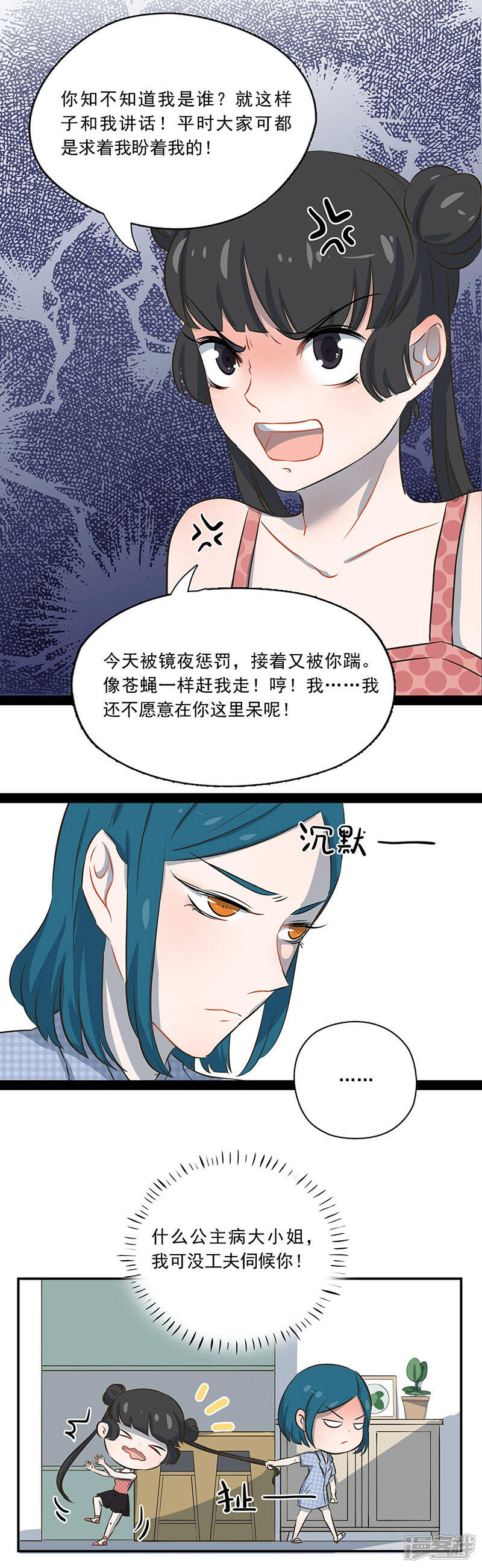 《锦鲤在上》第四话 拜托我是大王啊 第7页