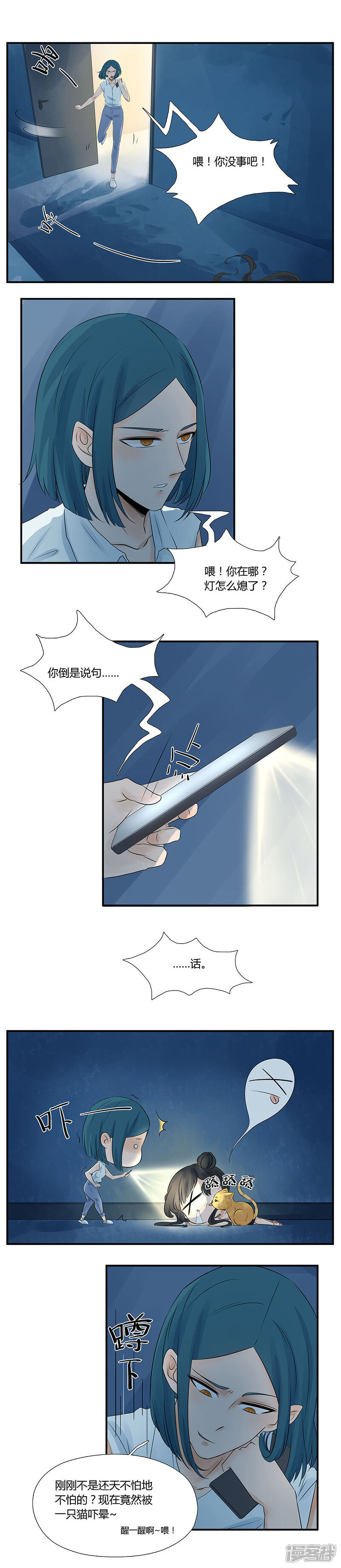 《锦鲤在上》第六话 法力回归？ 第2页