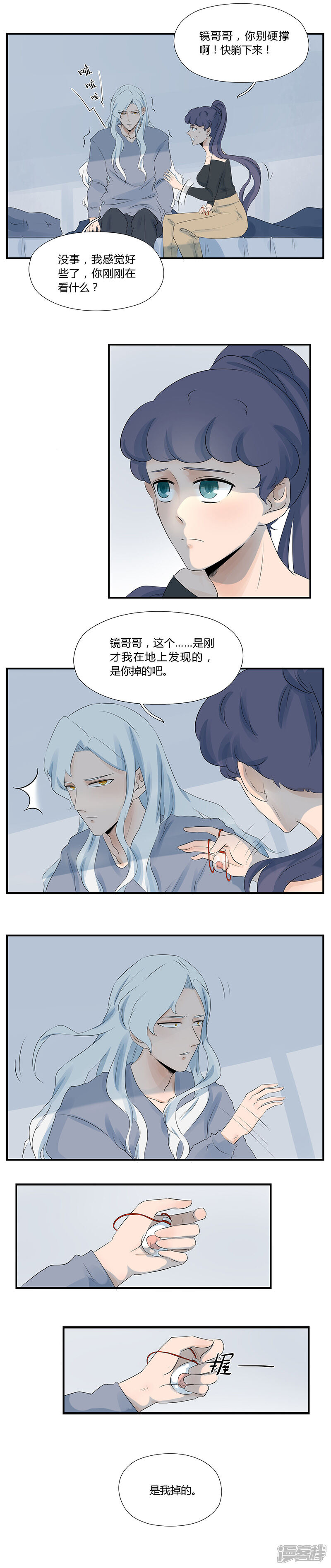 《锦鲤在上》第六话 法力回归？ 第4页