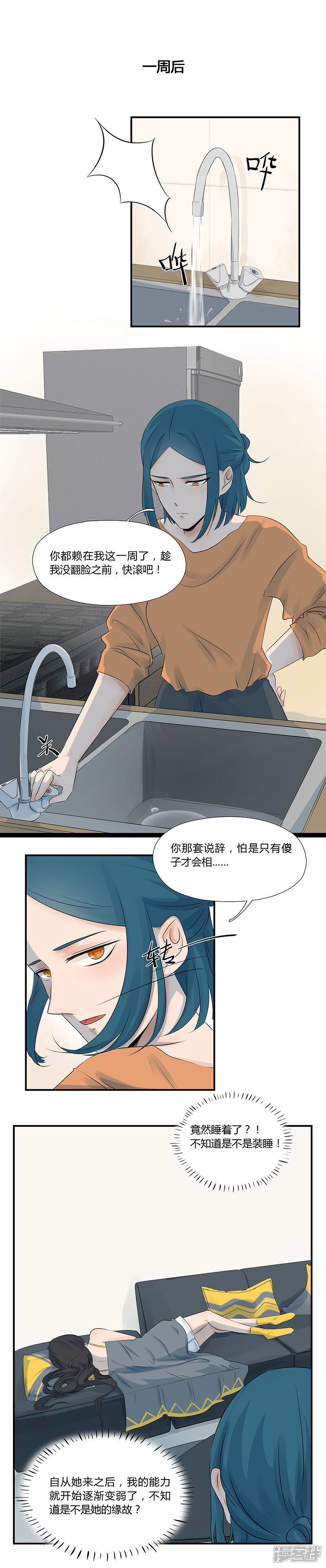 《锦鲤在上》第六话 法力回归？ 第5页